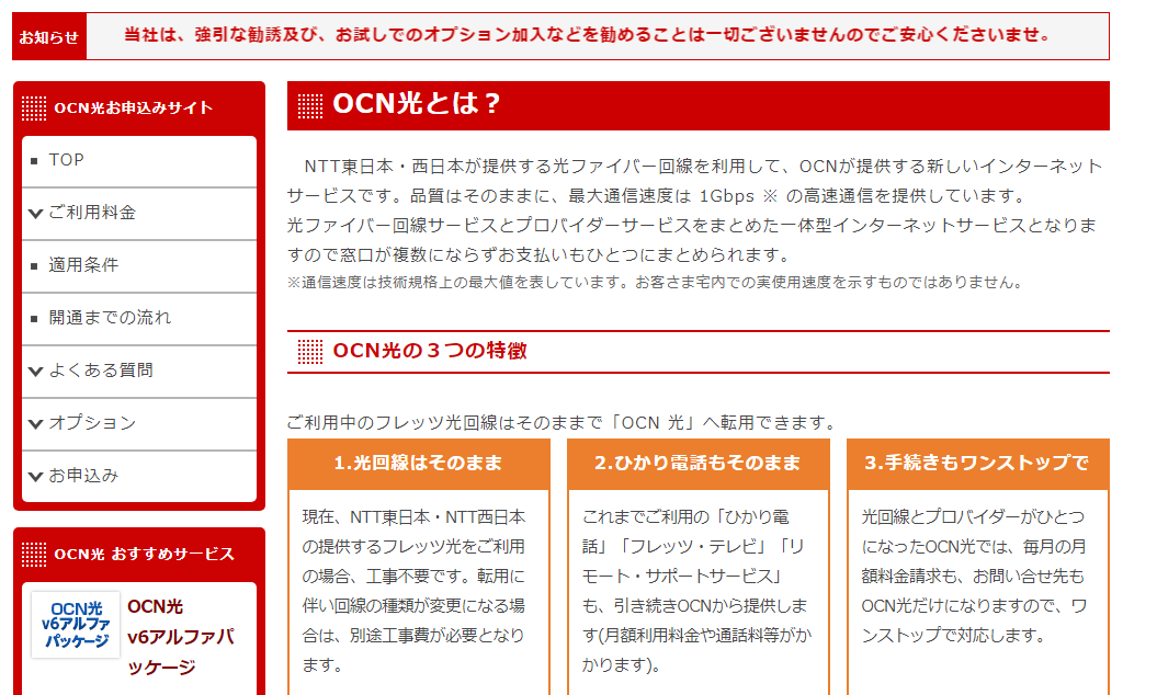 株式会社ラプター Ocn光